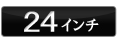 クロムハーツ　ラージペーパーチェーン　24インチ