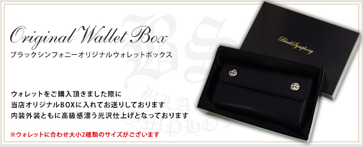 クロムハーツ(chromehearts) ウォレット(財布)用の箱