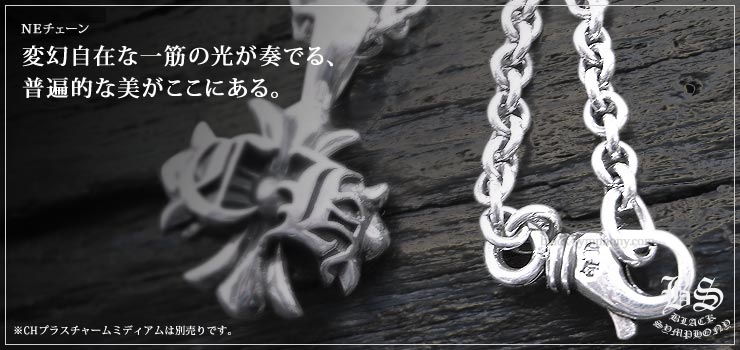 クロムハーツ ChromeHearts NEチェーン