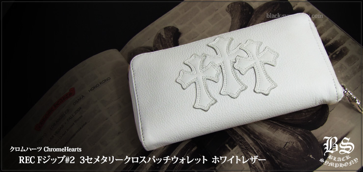 クロムハーツ ChromeHearts REC Fジップ#2 3セメタリー クロスパッチウォレット ホワイト（財布）