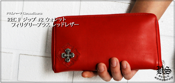 クロムハーツ ChromeHearts REC F ジップ #2 フィリグリープラス ウォレット レッド（財布）