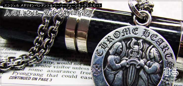 クロムハーツ ChromeHearts エンジェル・メダリオンペンダント&ペーパーチェーンネックレスセット
