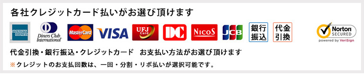 使用可能クレジットカードなどについて 代金引換 銀行振込など