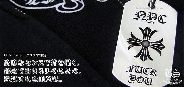 クロムハーツ ChromeHearts CHプラス ドックタグ ニューヨーク限定