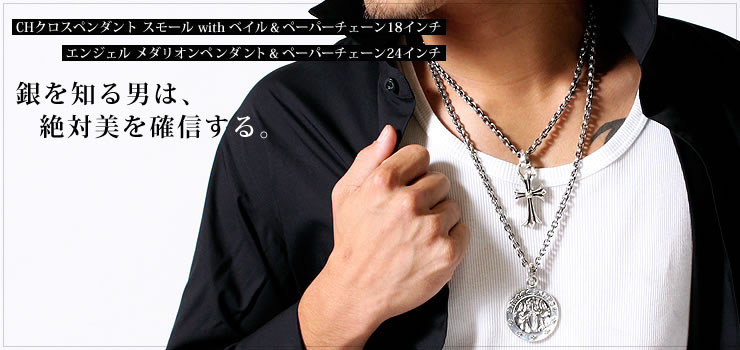 クロムハーツ ChromeHearts 【セット商品限定割引・31,300FF】4点セット(エンジェルメダリオン+CHクロスペンダント+ネックレス2点)