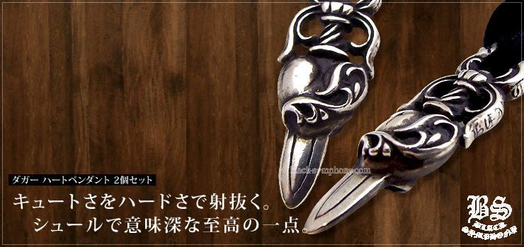 クロムハーツ ChromeHearts ダガー ハートペンダント