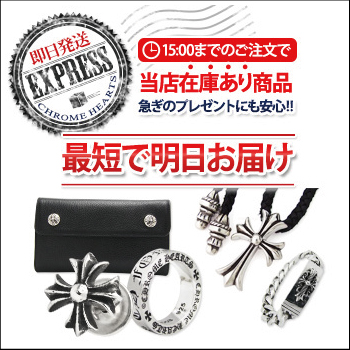 人気の商品がすぐに届く!!即日発送可能な当店在庫あり商品はこちら