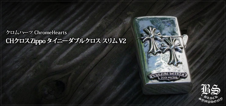 クロムハーツ ChromeHearts  CHクロス Zippo タイニーダブルクロス スリム V2 ライター