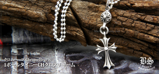 クロムハーツ ChromeHearts 1ボール CHクロスチャーム