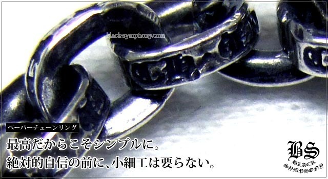クロムハーツ ChromeHearts ペーパーチェーンリング(指輪)