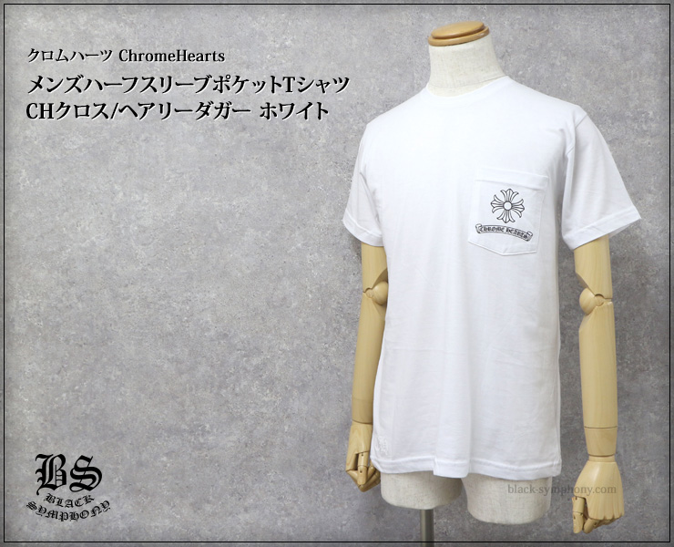 ChromeHearts クロムハーツ メンズハーフスリーブポケットTシャツ CHクロス/ヘアリーダガー ホワイト