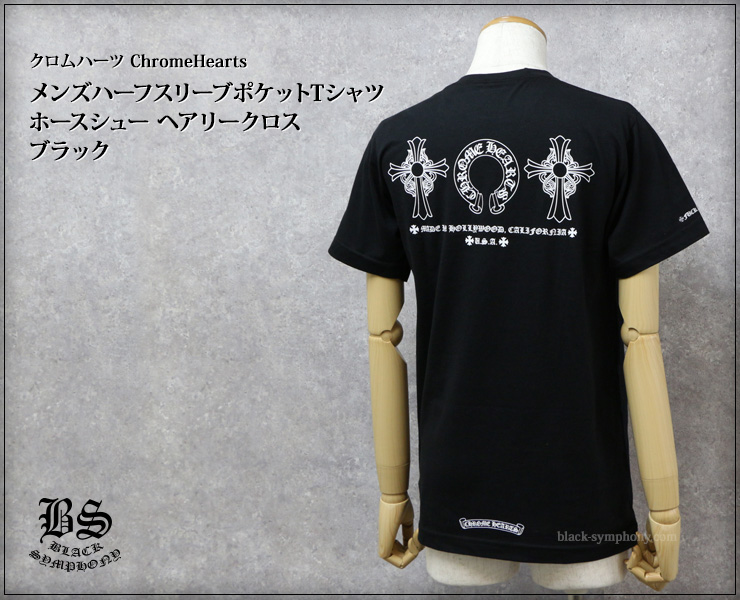 ChromeHearts クロムハーツ メンズハーフスリーブポケットTシャツ ホースシュー/ヘアリークロス ブラック