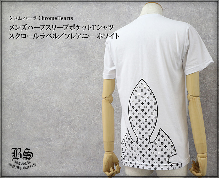ChromeHearts クロムハーツ メンズハーフスリーブポケットTシャツ スクロールラベル/フレアニー ホワイト