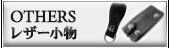 ������ϡ��� ChromeHearts�쥶�������ƥऽ��¾ ����������