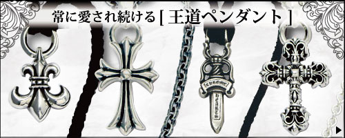 クロムハーツ ペンダント ネックレス特集