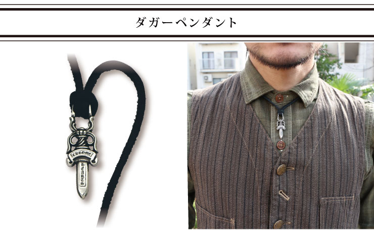 クロムハーツ ネックレス ダガーペンダント着用写真