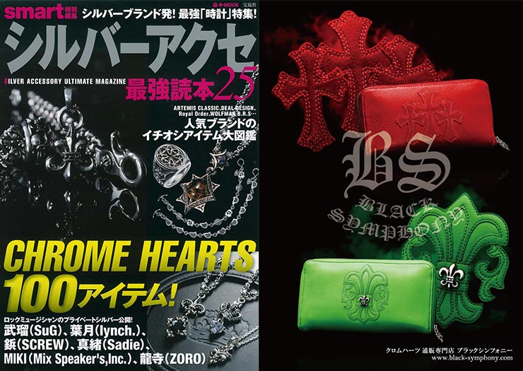 雑誌『smart特別編集 シルバーアクセ最強読本25』掲載商品