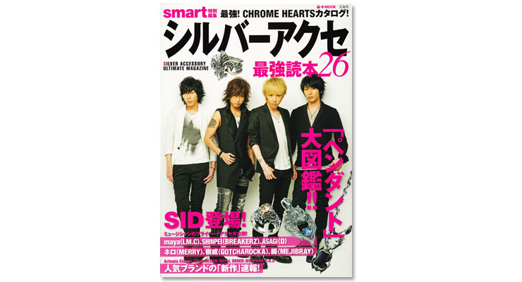 雑誌『smart特別編集 シルバーアクセ最強読本26』掲載商品
