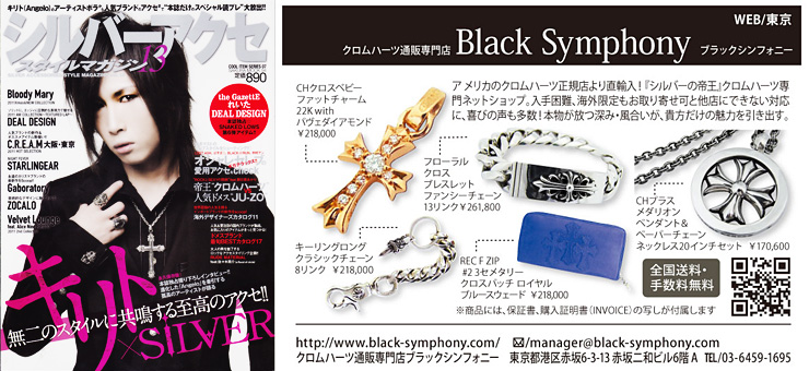 雑誌『シルバーアクセスタイルマガジン』掲載商品