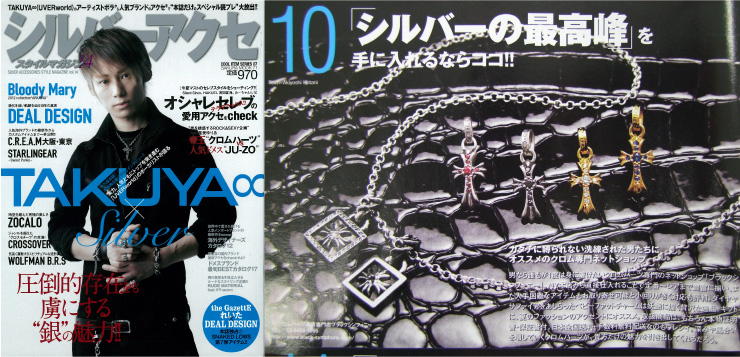 雑誌『シルバーアクセスタイルマガジン』掲載商品