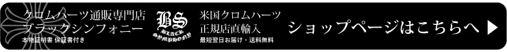 クロムハーツ通販専門店ブラックシンフォニーサイト