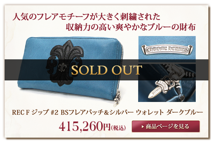 希少】 限定品 CHROME HEARTS 原宿店オープン記念限定 ワッペン