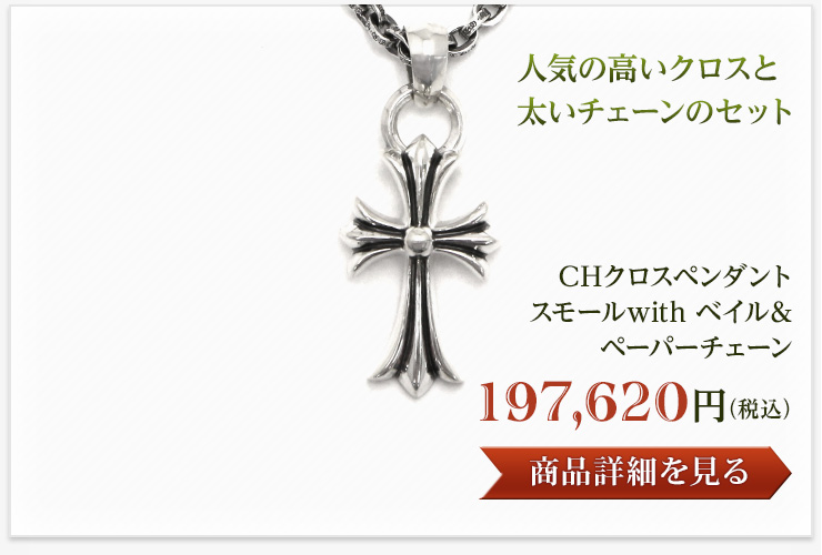 若葉が彩る初夏のクロムハーツ特集2017 クロムハーツ Chrome Hearts