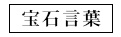 クロムハーツのサファイアが選ばれる理由 chrome hearts 宝石言葉