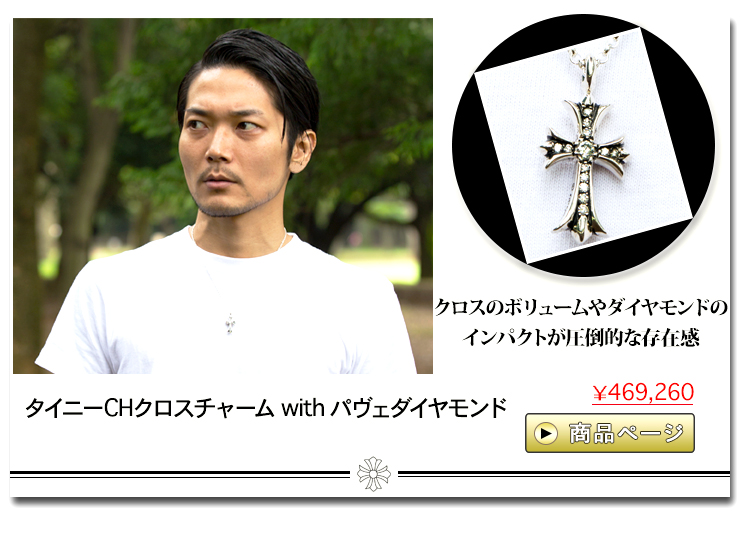 クロムハーツ ChromeHearts 2016 葉月の頃にもクロムハーツ!!クロムハーツ通販専門店ブラックシンフォニー