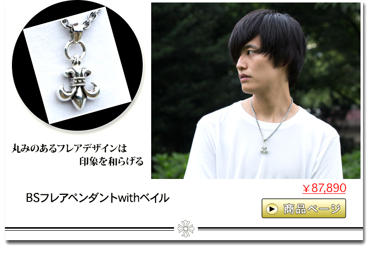 クロムハーツ ChromeHearts 2016 葉月の頃にもクロムハーツ!!クロムハーツ通販専門店ブラックシンフォニー