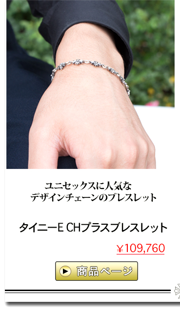 クロムハーツ ChromeHearts 2016 葉月の頃にもクロムハーツ!!クロムハーツ通販専門店ブラックシンフォニー