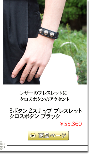 クロムハーツ ChromeHearts 2016 葉月の頃にもクロムハーツ!!クロムハーツ通販専門店ブラックシンフォニー