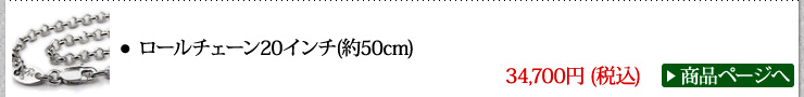 クロムハーツ Chrome Hearts 秋口のスタイル 2017 ネックレス ロールチェーン20インチ
