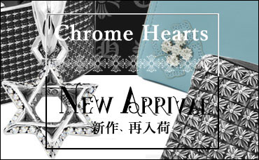 chrome hearts クロムハーツ　新入荷・再入荷特集