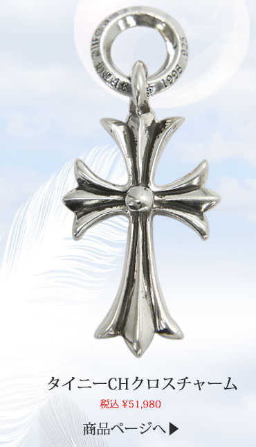 chrome hearts クロムハーツ タイニーCHクロスチャーム 税込 \51,980