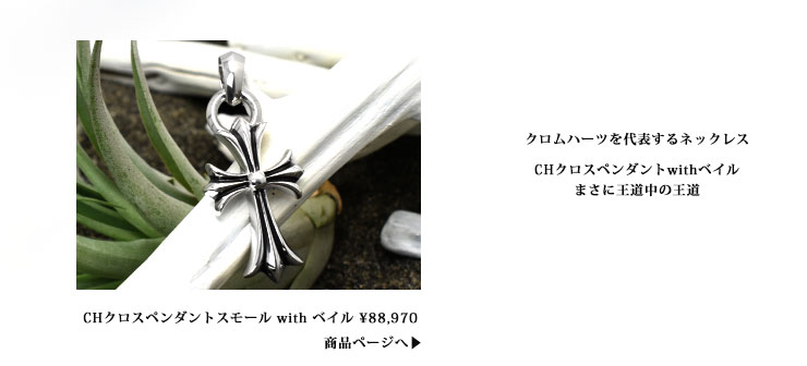 クロムハーツと共に夏の思い出を クロムハーツ Chrome Hearts 通販専門