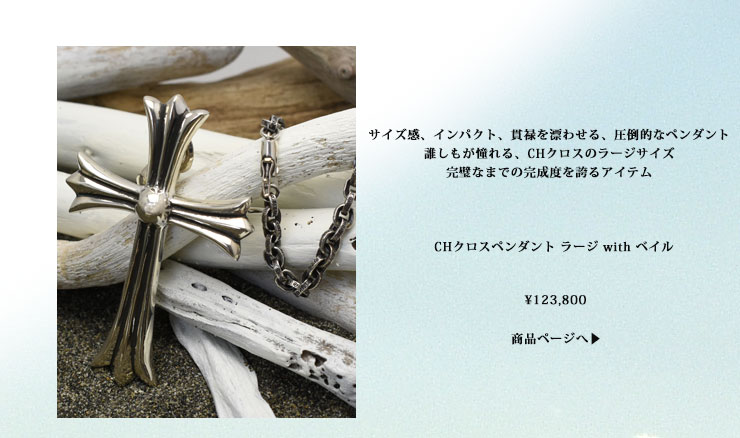 クロムハーツと共に夏の思い出を クロムハーツ Chrome Hearts 通販専門