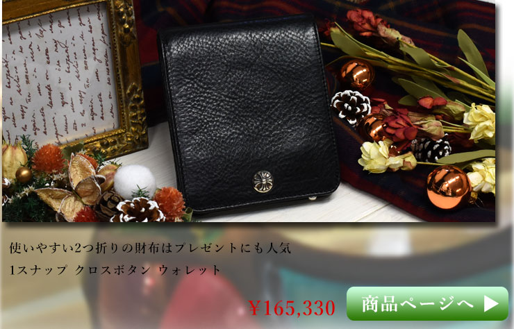 クロムハーツ　クリスマスギフト　2024年 クロムハーツクリスマスギフト2024年