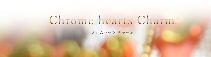 クロムハーツ2020クリスマス特集 クロムハーツ Chrome Hearts