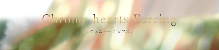 chrome hearts クロムハーツ ピアス画像2