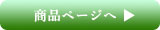 商品ページ