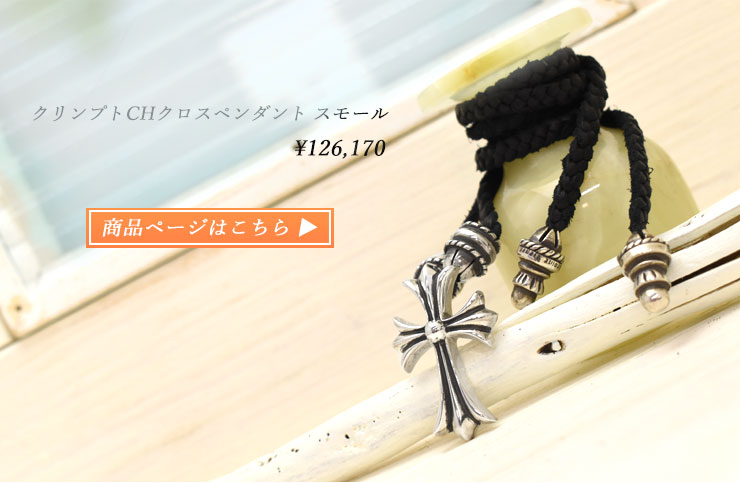 クロムハーツ SUMMER 2020 クロムハーツ Chrome Hearts 通販専門