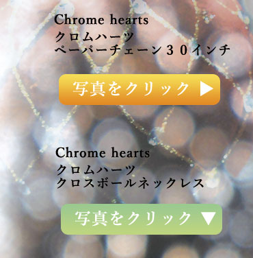 chrome hearts クロムハーツ 2022クリスマス特集