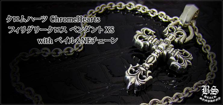 クロムハーツ ChromeHearts フィリグリークロス ペンダント XS with ベイル