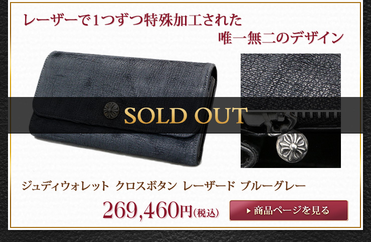 クロムハーツ　JUDY 2020 03 21購入レシート付き クロムハーツ Chrome Hearts JUDY/ジュディ クロスボールボタン