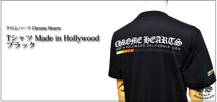 クロムハーツ Tシャツ Made in Hollywood ブラック　詳細1