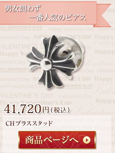 CHプラススタッド 39,960円