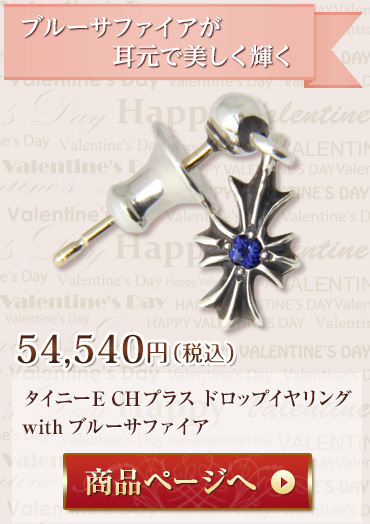 タイニーE CHプラス ドロップイヤリング withブルーサファイア 54,540円