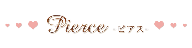 Pierce -ピアス-