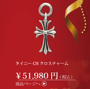 クロムハーツ　タイニークロスチャーム